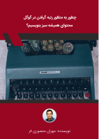 chetor-be-manzure-rotbe-gereftan_[@kitap].pdf